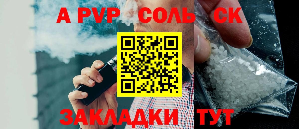Alpha-PVP Соль Алейск