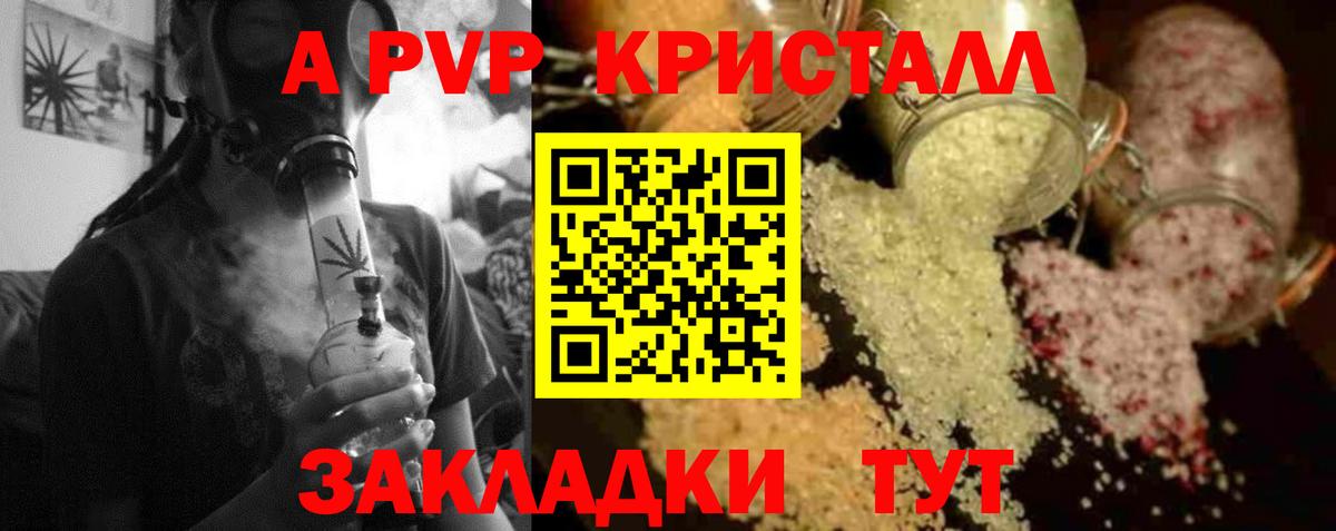 сколько стоит  A-PVP  A-PVP Соль  Вход с VPN  Альфа ПВП Соль  Алейск 