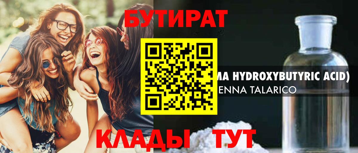 БУТИРАТ BDO 33% Алейск