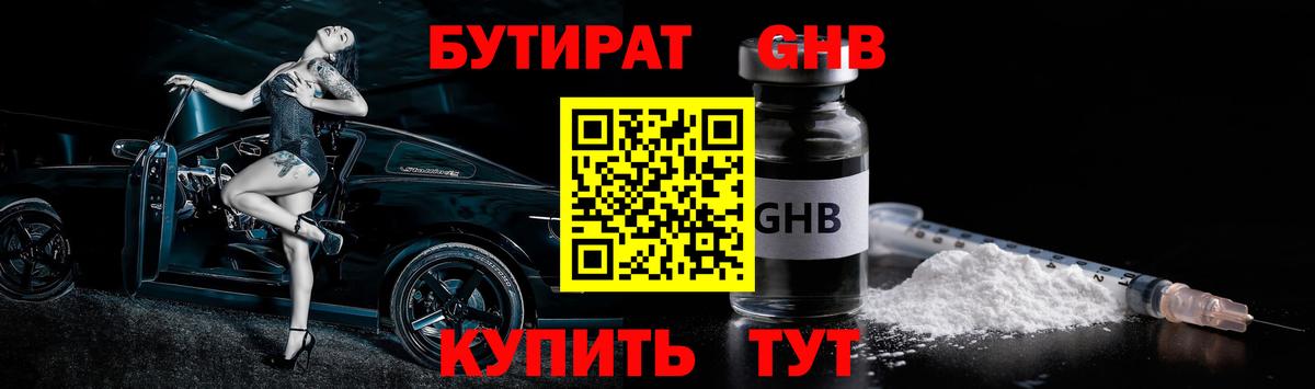 Алейск  БУТИРАТ бутик  Вход с VPN 