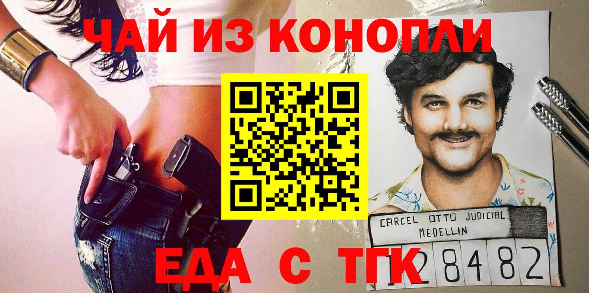 Еда ТГК марихуана  Вход с VPN  Алейск 