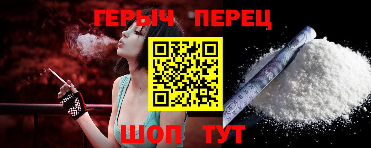 ГЕРОИН герыч Алейск
