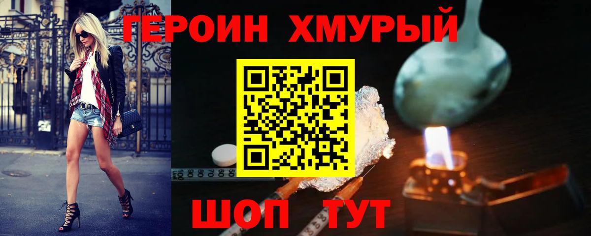 Героин Heroin  Вход с VPN  Алейск 