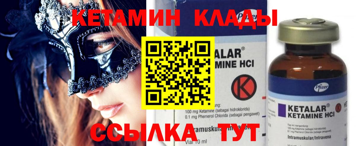 Кетамин VHQ  Вход с VPN  Алейск 
