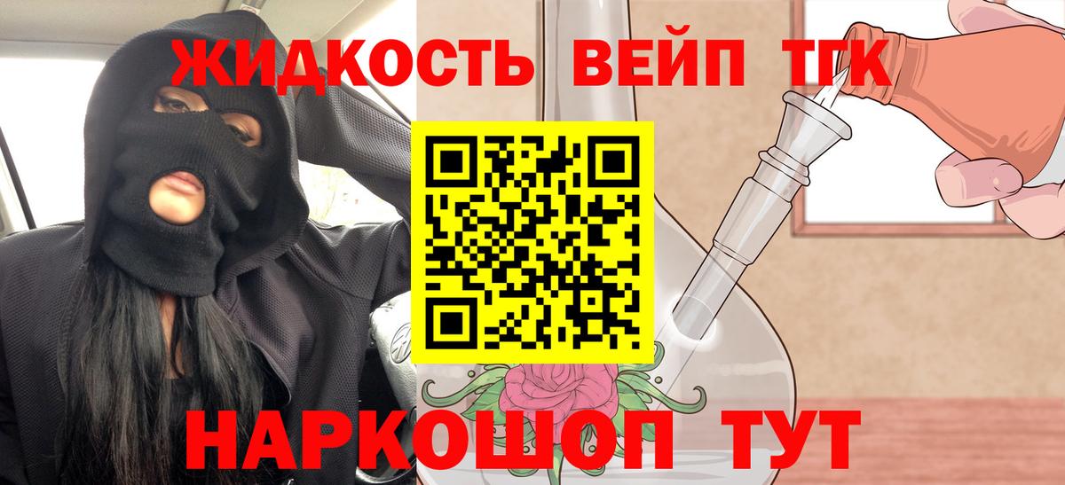 ТГК гашишное масло Алейск