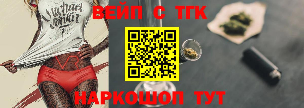 Алейск  Дистиллят ТГК вейп  Вход с VPN  Дистиллят ТГК вейп 